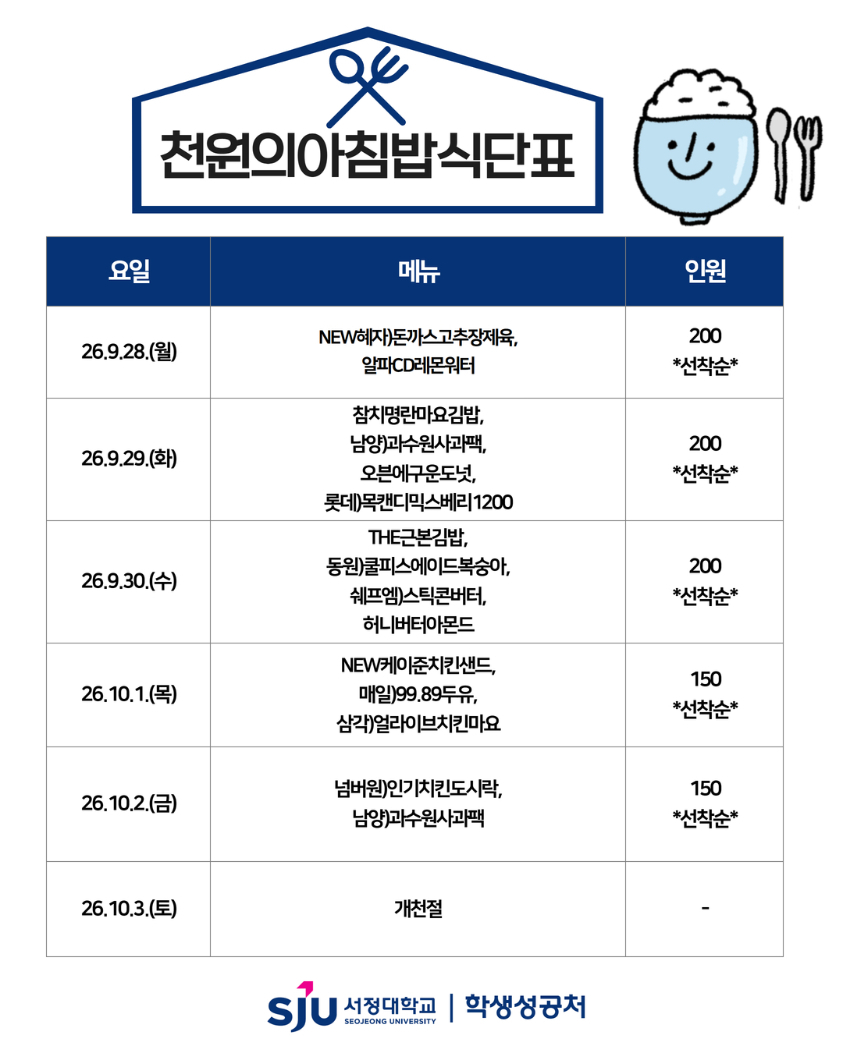   9월28일(월)  NEW혜자)돈까스고추장제육  알파CD레몬워터  9월29일(화)  참치명란마요김밥      남양)과수원사과팩    오븐에구운도넛    롯데)목캔디믹스베리1200  9월30일(수) THE근본김밥    동원)쿨피스에이드복숭아    쉐프엠)스틱콘버터    허니버터아몬드 10월1일(목) NEW케이준치킨샌드    매일)99.89두유    삼각)얼라이브치킨마요 10월2일(금) 넘버원)인기치킨도시락    남양)과수원사과팩 10월3일(토)<br>개천절