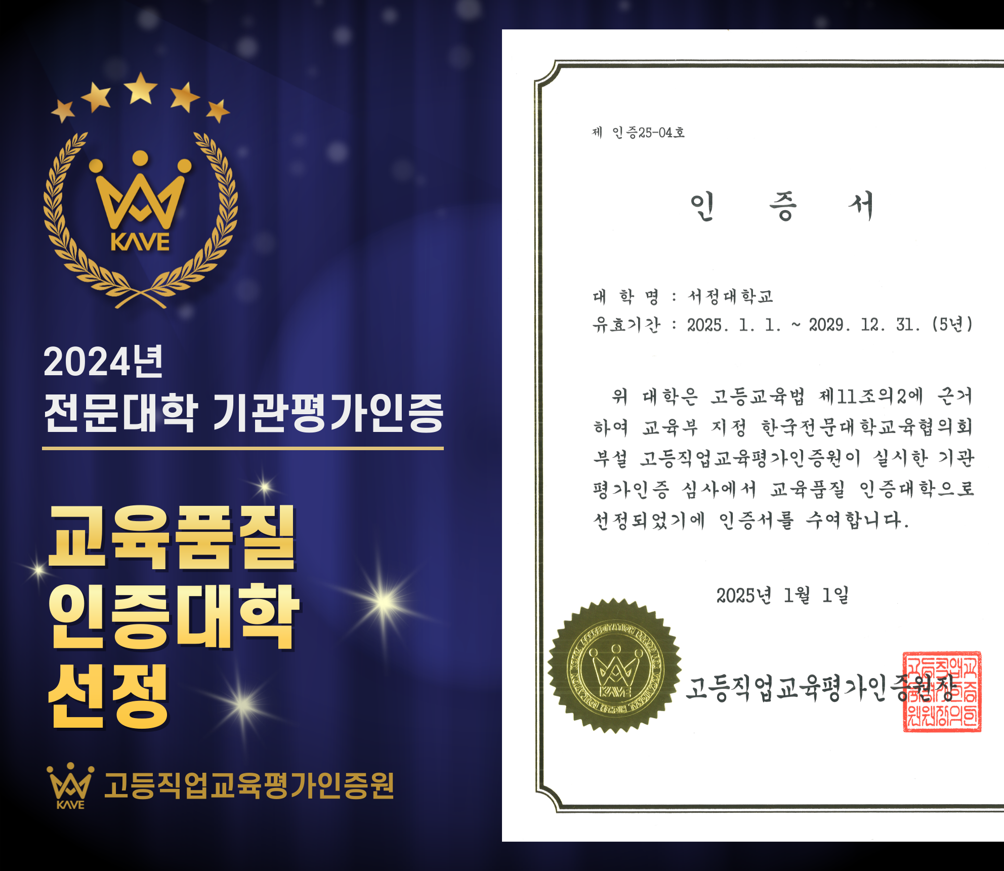 2024전문대학 기관평가인증 교육품질인증대학선정(고등직업교육평가인증원)