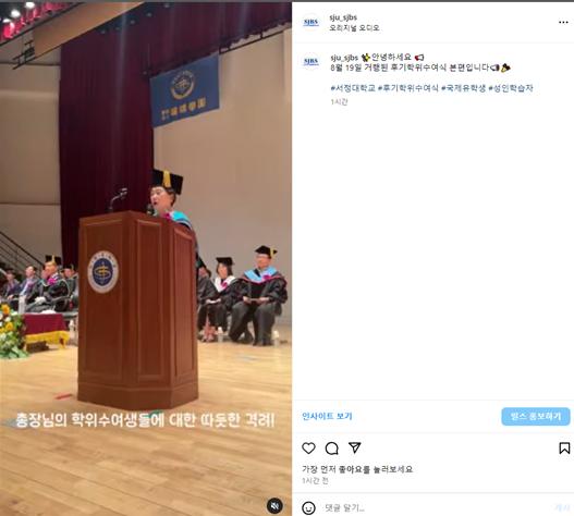 '2024학년도 졸업식 총장님의 학위수여생들에 대한 따뜻한격려' 인스타그램 홍보 이미지