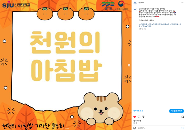 천원의아침밥 인스타 홍보 캡처 이미지