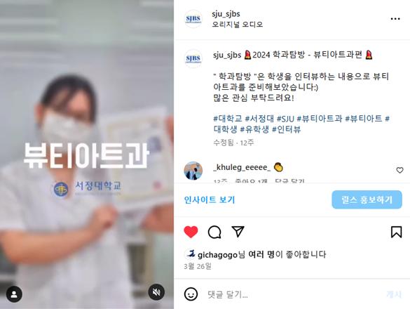 '서정'S 스몰토크 뷰티아트과 홍보 ' 인스타그램 캡처 이미지