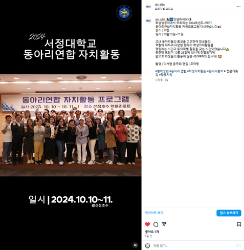 2024서정대학교 동아리 연합 자치활동 일시:2024.10.10~11. 산정호수 인스타 캡처 이미지