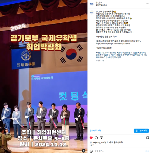 2024국제유학생 취업박람회 행사 사진 인스타그램 캡처 이미지