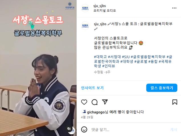 '서정'S 스몰토크 글로벌융합복지학부홍보 ' 인스타그램 캡처 이미지