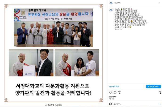 '서정대학교의 다문화활동 지원으로 양기관의 발전과 활동을 격려합니다' 인스타그램 캡처 이미지
