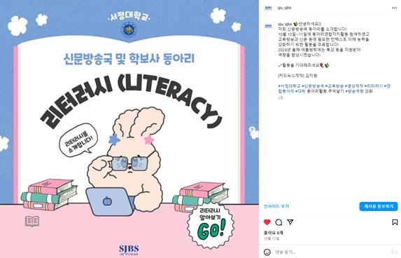 신문방송국 및 학보사 동아리 리터러시(LITERACY) 홍보 인스타그램 캡처 이미지
