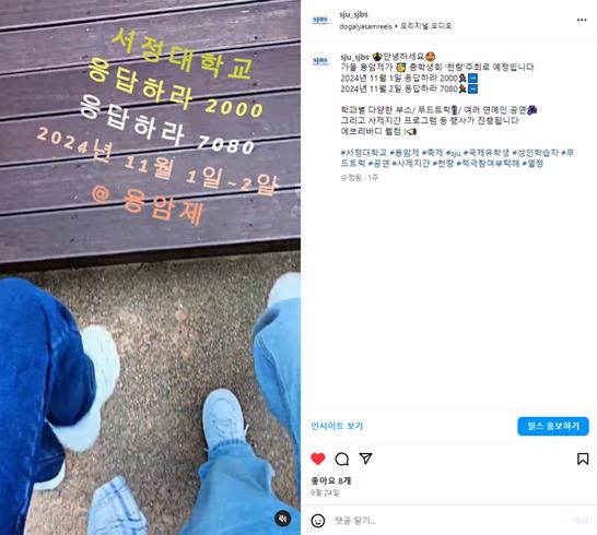 서정대학교 응답하라 2000 응답하라 7080 2024년 11월 1~2 일 용암제 인스타그램 홍보 캡처 이미지