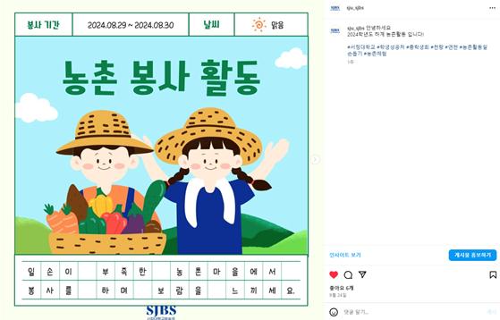 농촌봉사활동 홍보 포스터 인스타그램 캡처 이미지