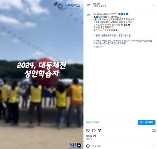 '2024 대동체전 성인학습자 ' 인스타그램 캡처 이미지