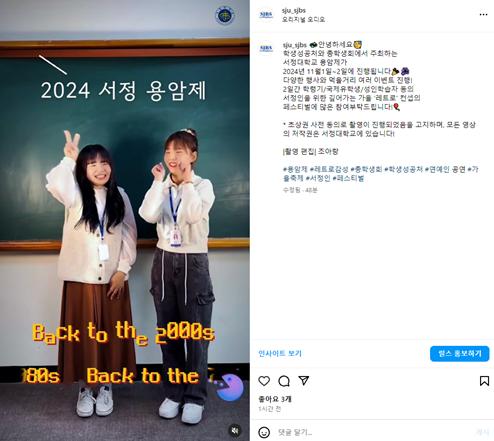 2024 서정 용암제 홍보하고 있는 두명의 여학생 인스타그램 캡처 이미지