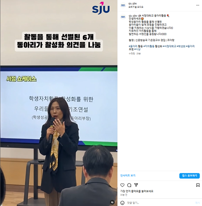 활동을 통해 선별된 6개 동아리가 활성화 의견을 나눔 강의하고 있는 인스타 캡처 사진 