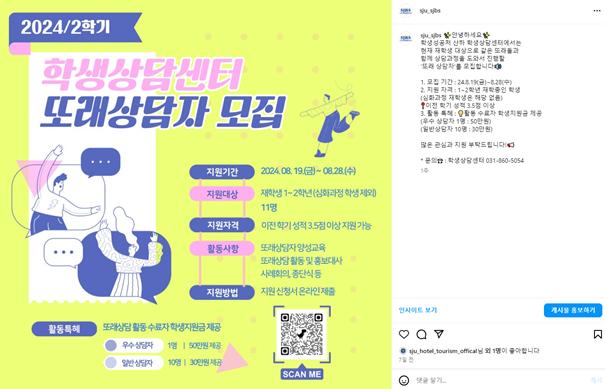 학생상담센터 또래상담자 모집 홍보 인스타그램 캡처 이미지