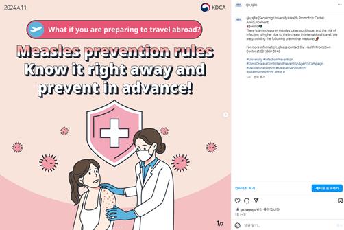 'Mesasles prevention rules' 인스타그램 캡처 이미지