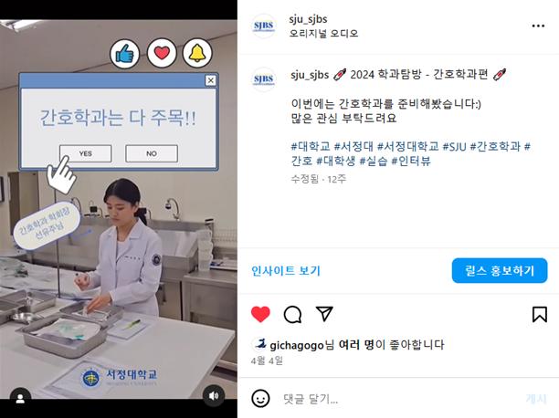 '서정'S 스몰토크 간호학과 홍보 ' 인스타그램 캡처 이미지