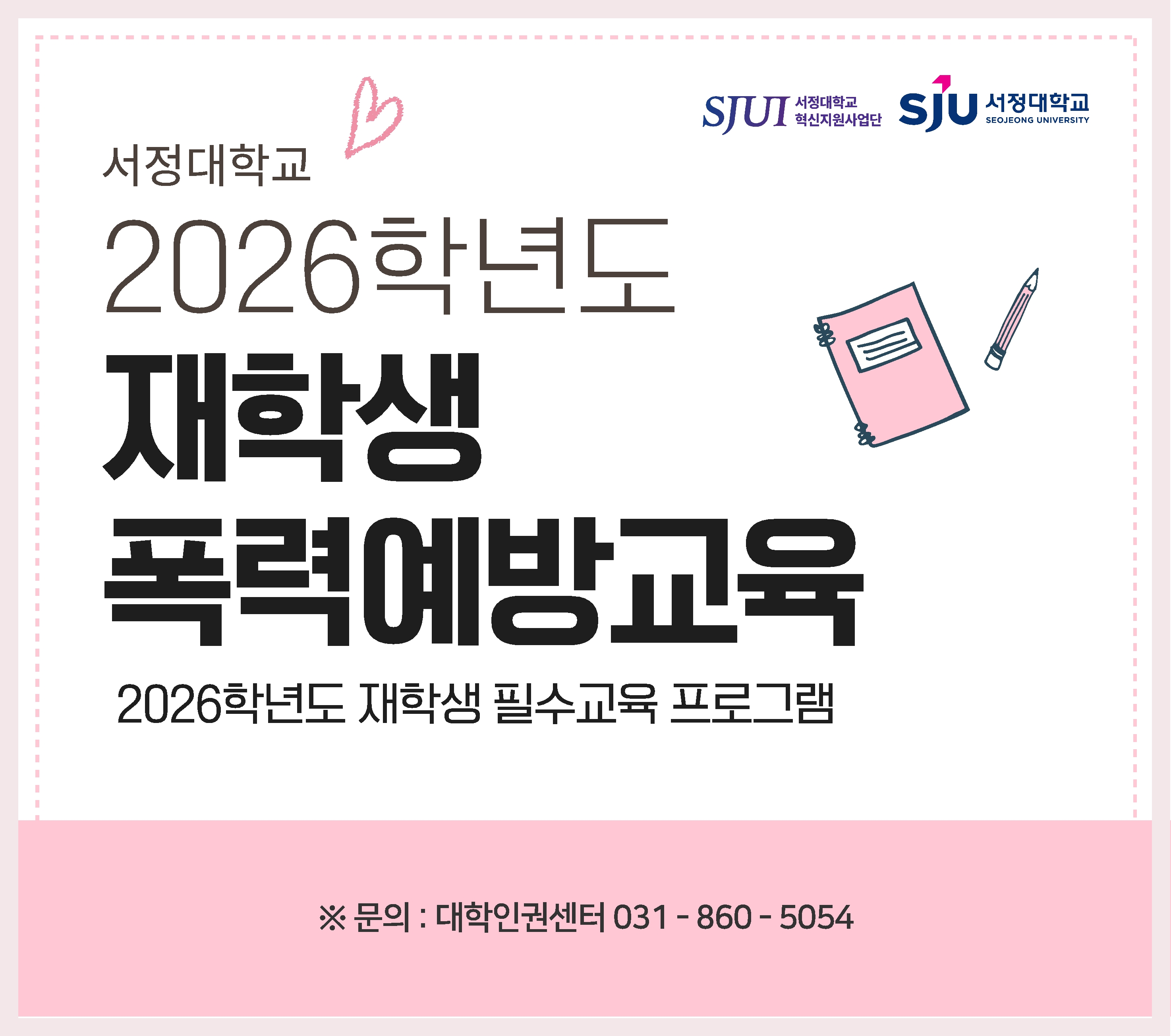 재학생 폭력예방교육