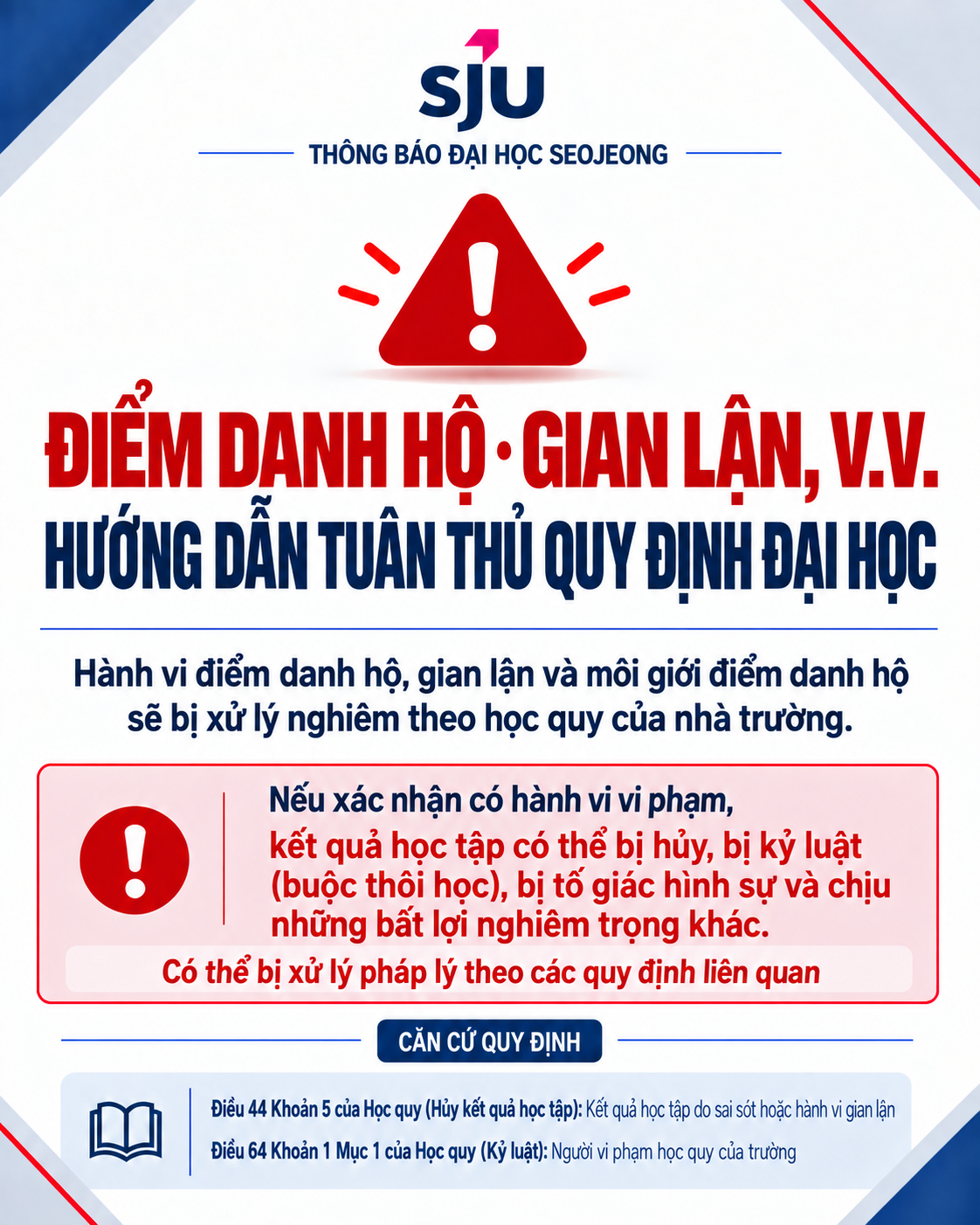 대리출석·부정행위등 대학규정 준수 안내