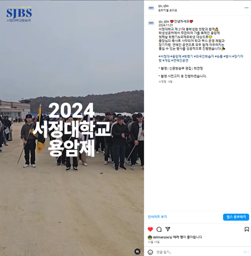 [2024학년도 서정대학교 가을 축제 용암제 첫째날]