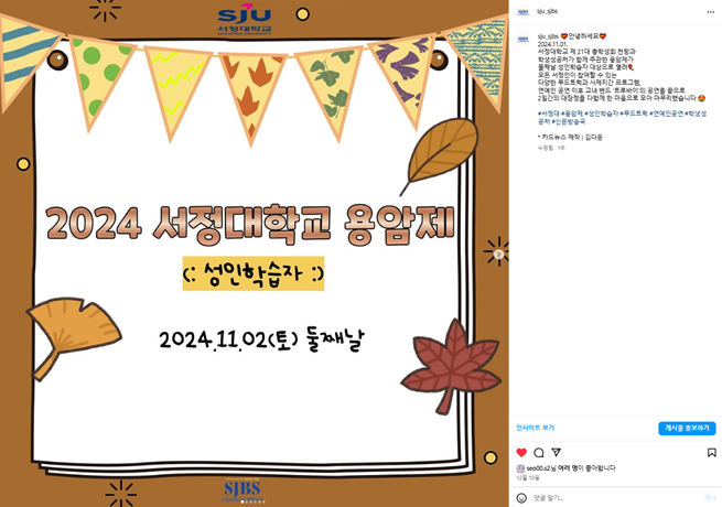 [2024학년도 서정대학교 가을 축제 용암제 둘째날 | 카드뉴스]