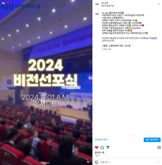 [2024학년도 SJU 2030 비전선포식 | 전문대학혁신사업단 | 기조실]