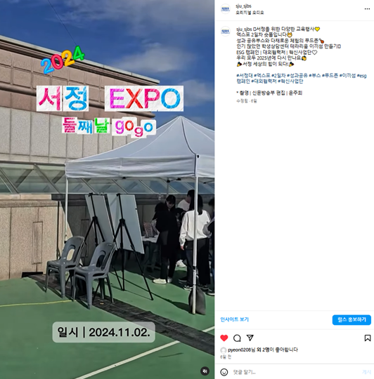 [2024년 교육축제 서정 EXPO | 둘째날]
