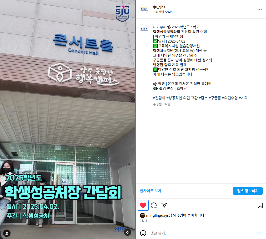 2025학년도 1학기 학생성공처장 간담회 | 학령기 국제유학생