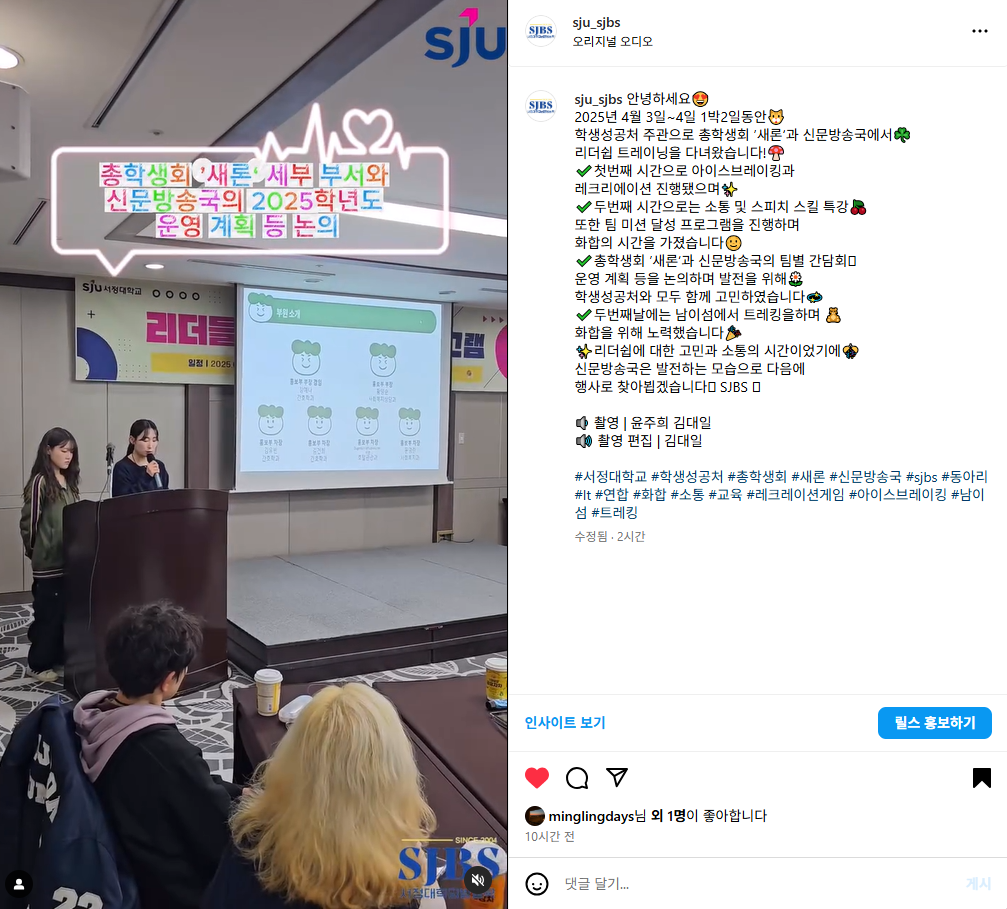 2025-1  Leadership Trainng | 총학생회 새론 신문방송국