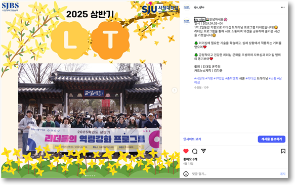 2025학년도 1학기 리더십 역량강화 | 새론