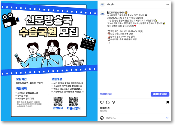 2025학년도 신문방송국 부원 모집!