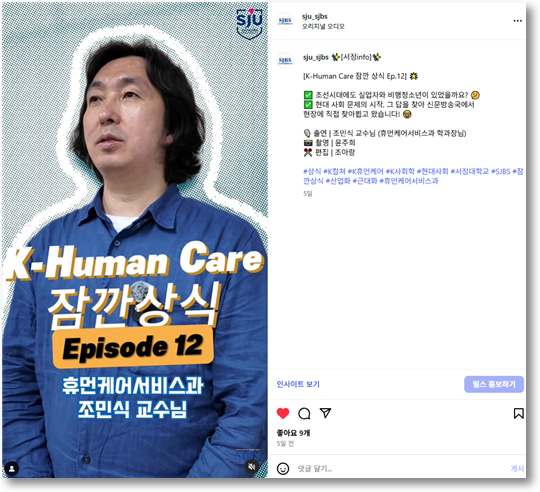 K-Humancare 잠깐 상식 Ep.12 | 휴먼케어서비스과