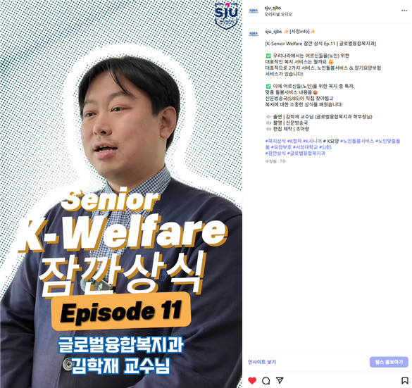 K-Senior Welfare 잠깐 상식 Ep.11 | 글로벌융합복지과