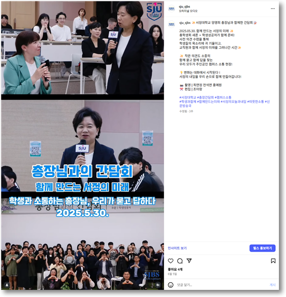 2025 총장님과의 간담회 | 함께 만드는 서정의 미래!