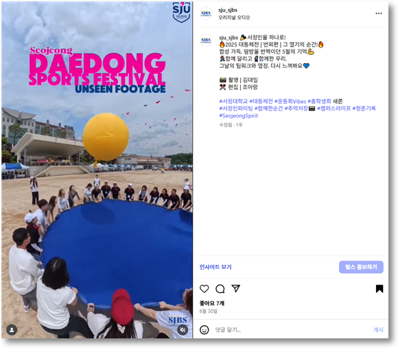 2025 서정대학교 대동체전 | 번외편 