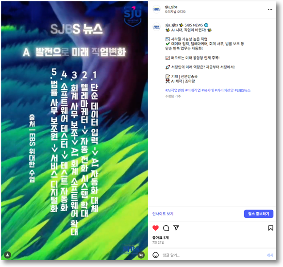 SJBS 여름방학 뉴스 1 