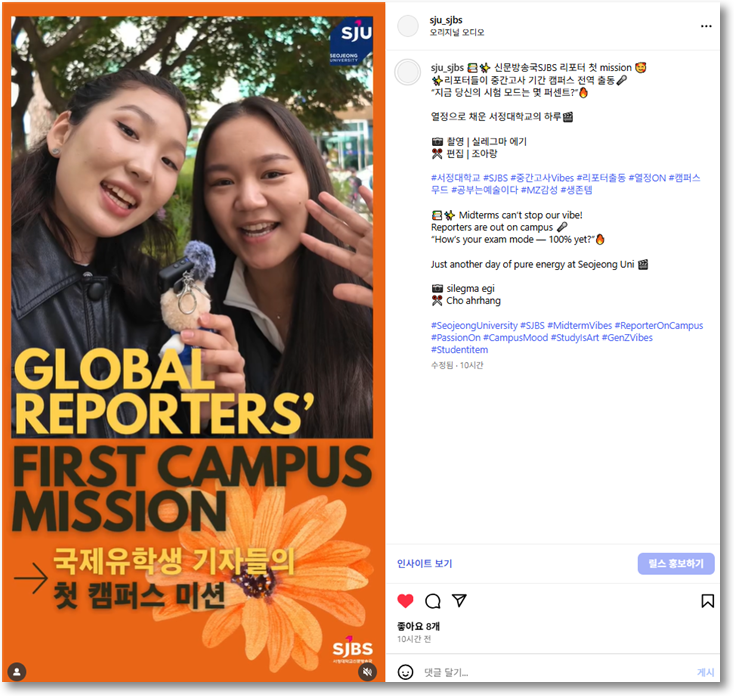 글로벌 리포터 첫 캠퍼스 인터뷰 | 서정인 중간 시험 모드 탐색!