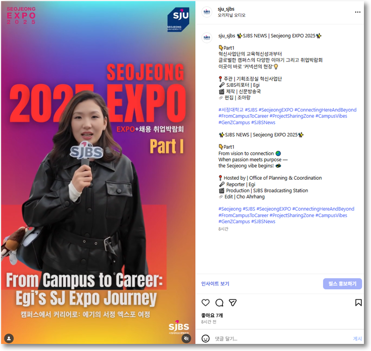 SJBS news | 서정 EXPO with 리포터 에기 part1. 