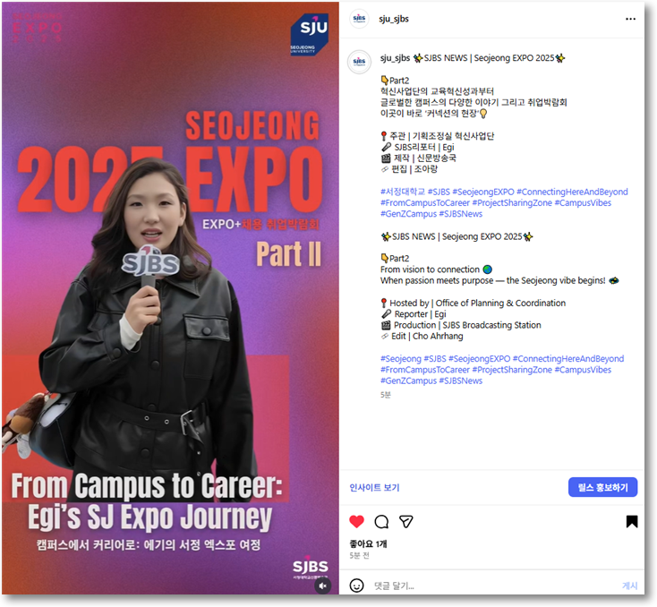 SJBS news | 서정 EXPO with 리포터 에기 part2. 