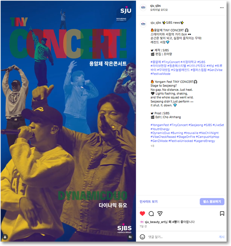 2025 용암제 TINY CONCERT!