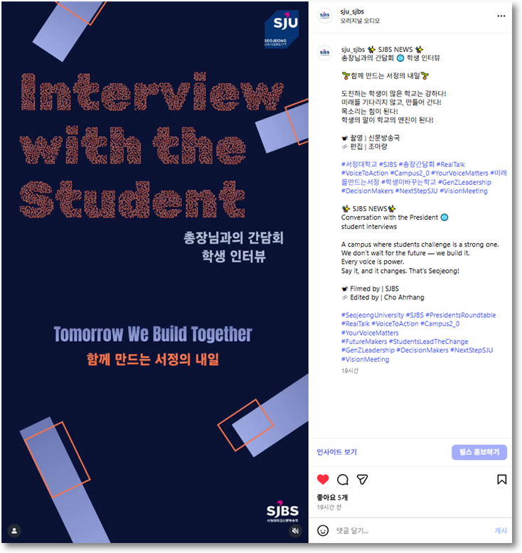 총장님과의 간담회 | 학생 인터뷰