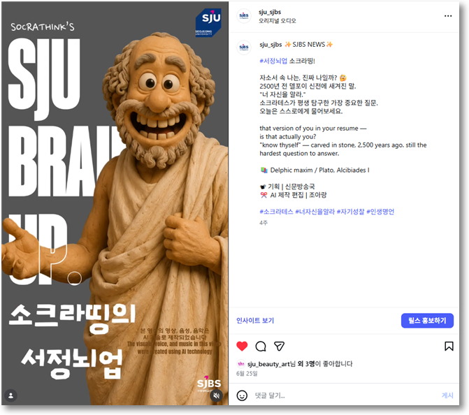 SJBS NEWS | 소크라띵의 서정뇌업 Ep.5