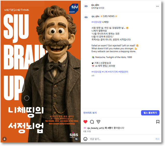SJBS NEWS | 니체띵의 서정뇌업 Ep.6