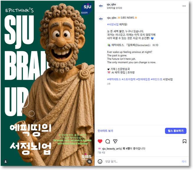SJBS NEWS | 에픽띵의 서정뇌업 Ep.7