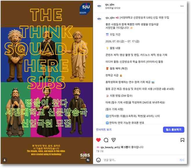 SJBS NEWS | SJBS 신입 국원 모집