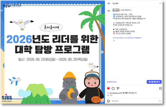 SJBS NEWS | 리더를 위한 대학 탐방 프로그램 카드뉴스