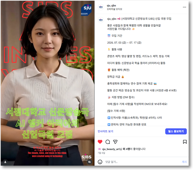 SJBS NEWS | 신입국원 모집