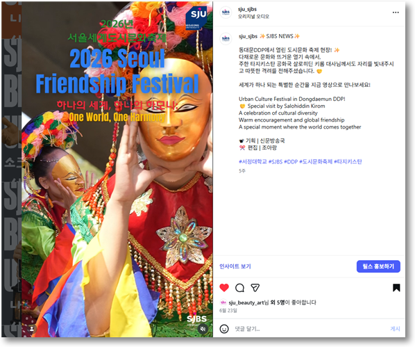 SJBS NEWS | 하나의 세계 하나의 하모니