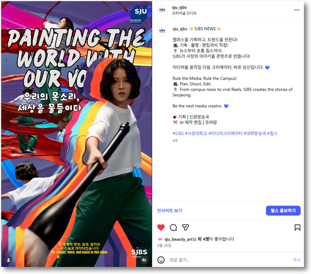SJBS NEWS | 캠퍼스를 기록하고 트렌드를 만든다!
